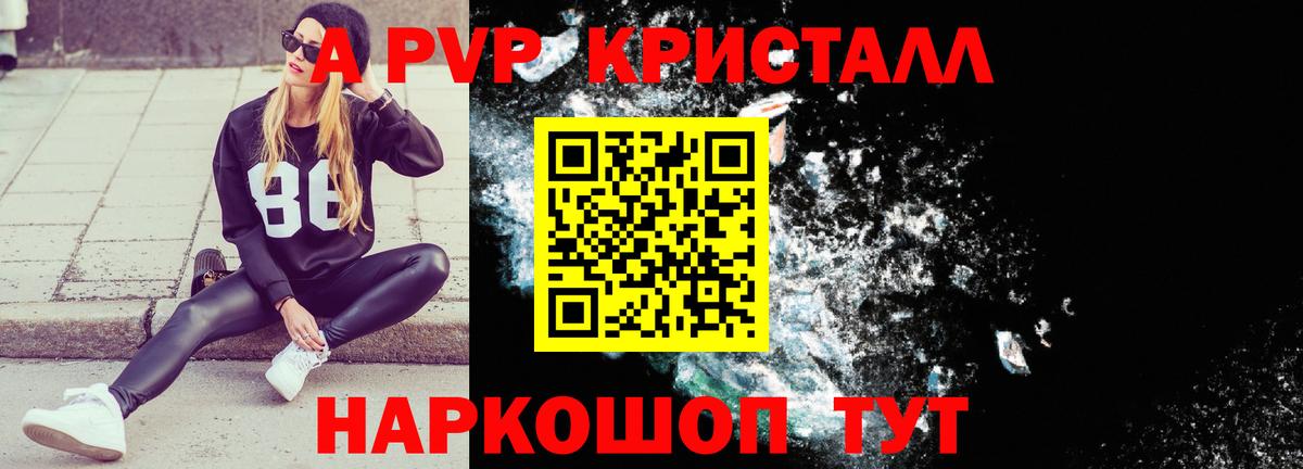 APVP Crystall Чита