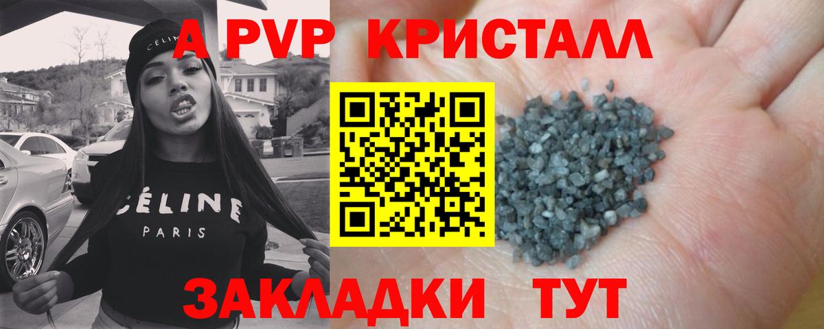 Alfa_PVP Crystall  A-PVP  Чита  Вход с VPN  A-PVP Crystall 
