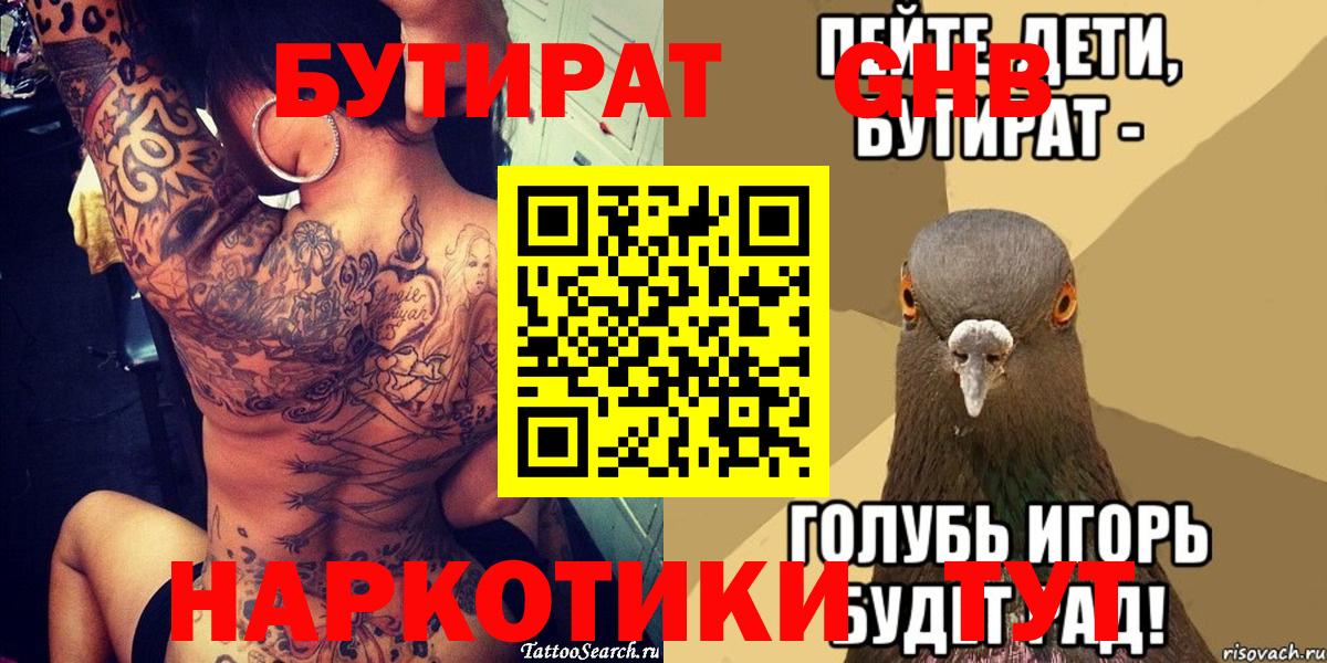 Чита  Бутират оксибутират  Вход с VPN 