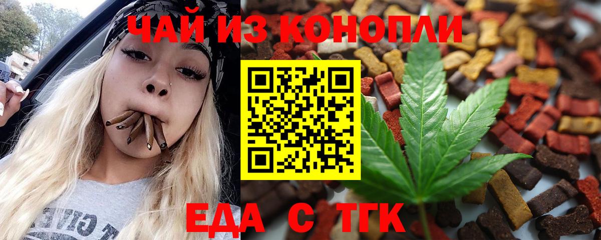 Чита  Печенье с ТГК марихуана  Вход с VPN 