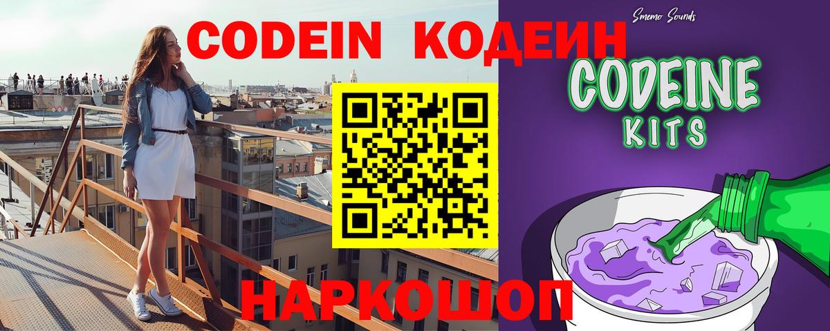 Codein напиток Lean (лин) Чита