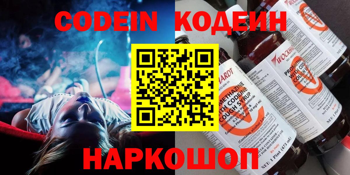 Кодеин напиток Lean (лин)  Codein напиток Lean (лин)  Вход с VPN  Чита 