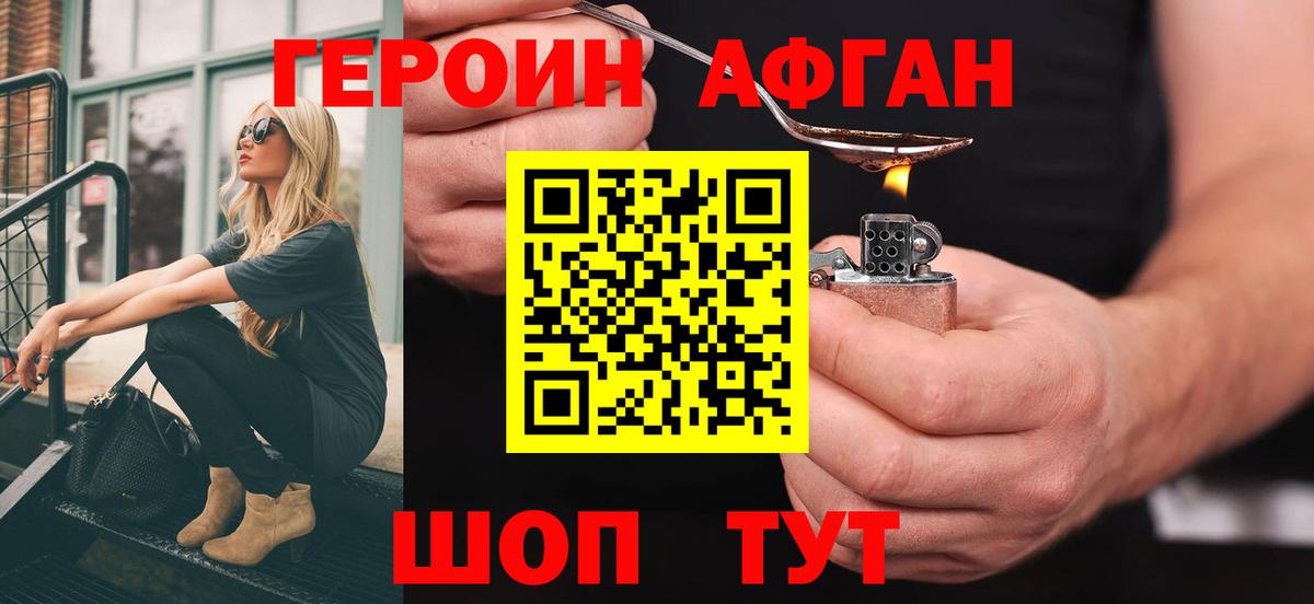 Героин хмурый Чита