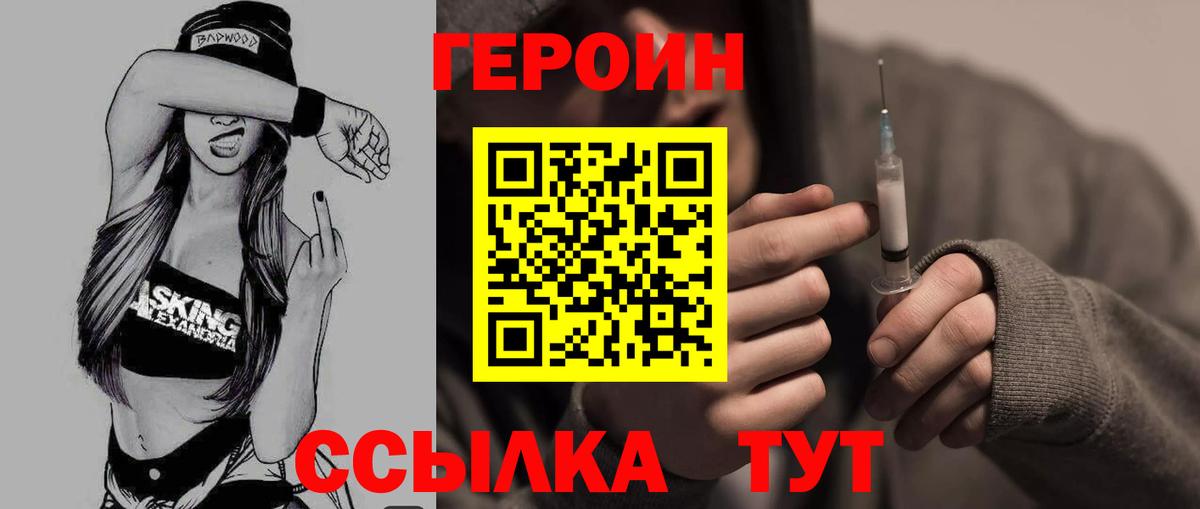 ГЕРОИН афганец  Вход с VPN  Чита 